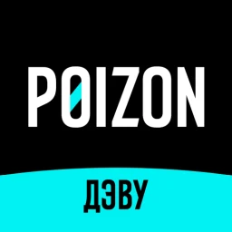 Poizon (ДЭВУ) - Официальное