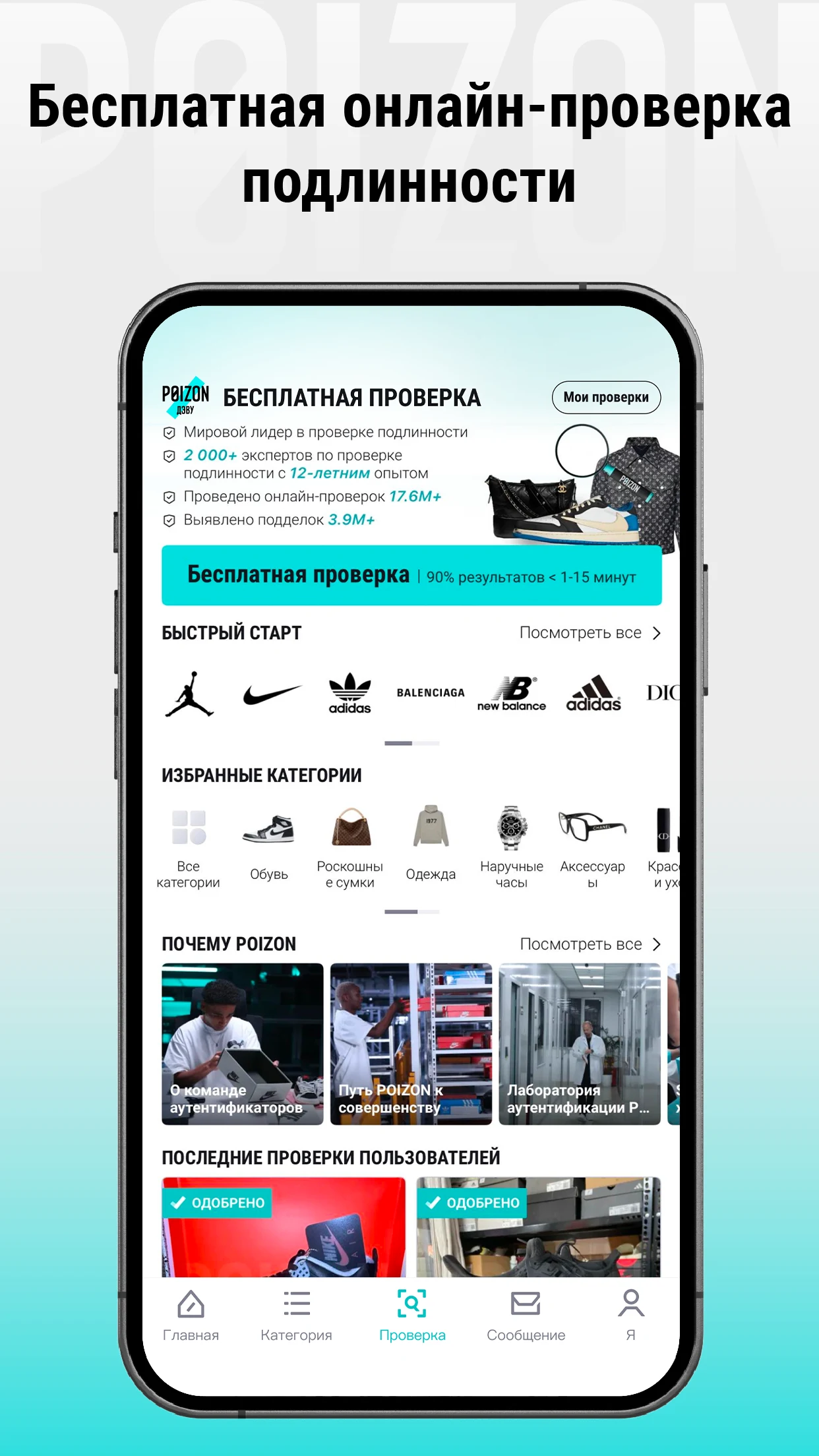 Poizon (ДЭВУ) - Официальное screenshot