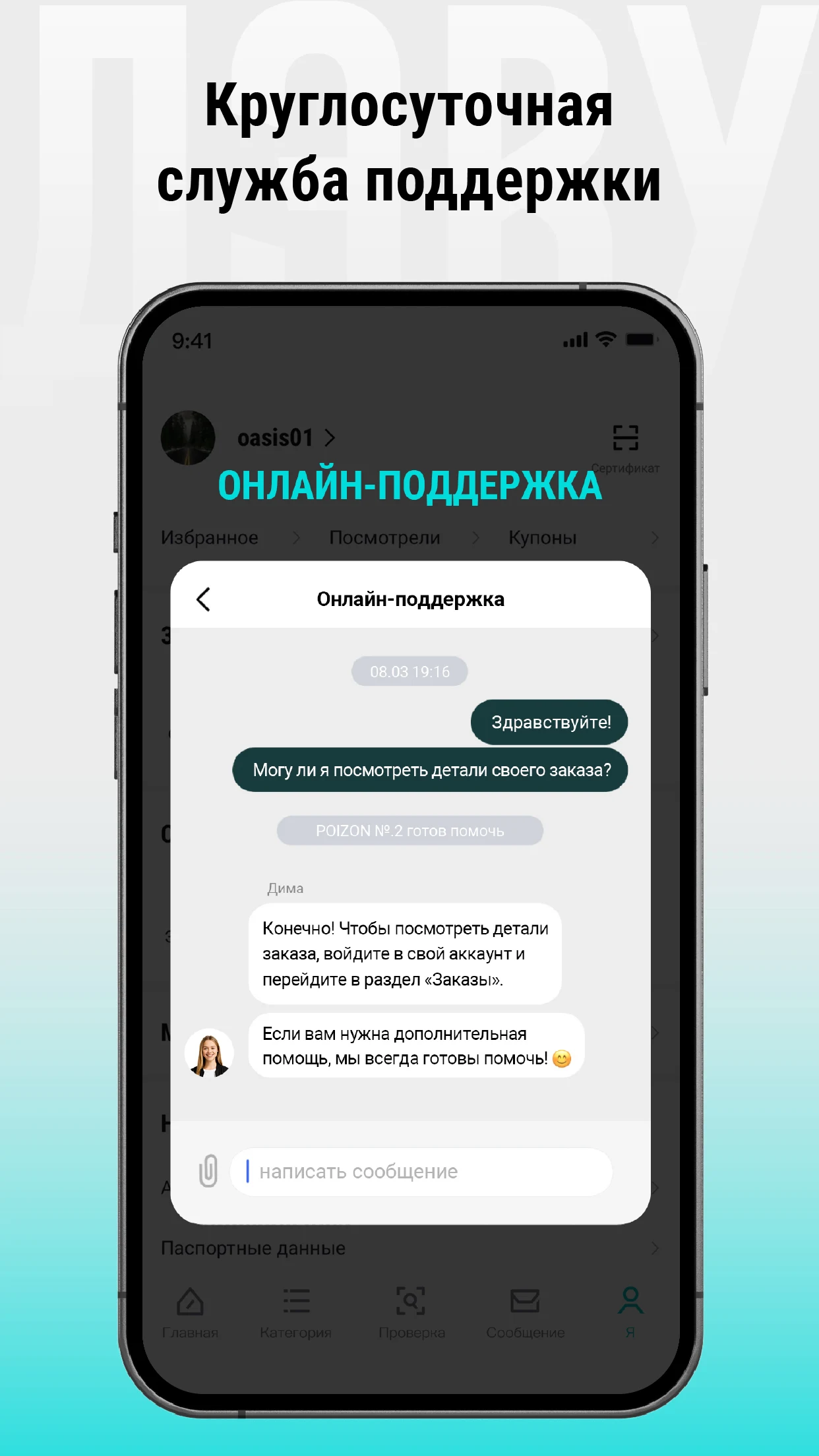 Poizon (ДЭВУ) - Официальное screenshot